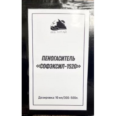 Пеногаситель " Софэксил-1520" 10 мл