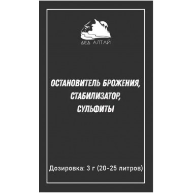 Остановитель брожения 3г