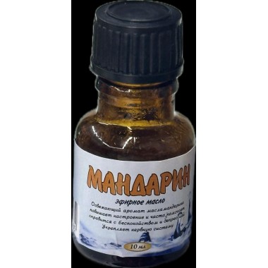 Эфирное масло Мандарин 10 мл