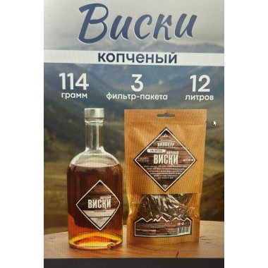 Копчёный виски Алтайский винокур три порции