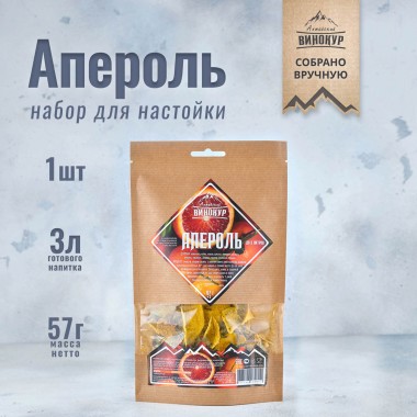 Апероль Алтайский винокур 