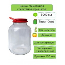 Банка 5 л с крышкой, ручкой Банка 5 л с крышкой, ручкой