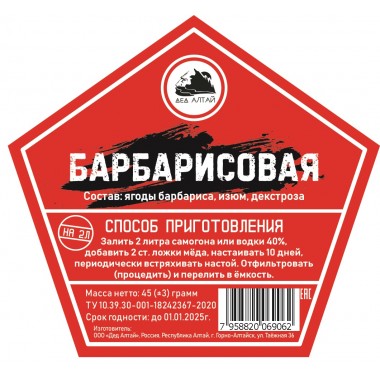 Набор трав и специй "Барбарисовая"