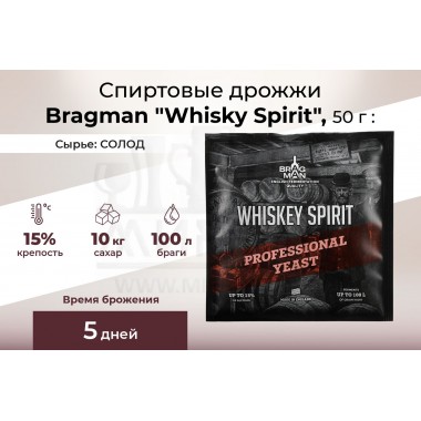  Спиртовые дрожжи Bragman "Whisky Spirit", 50 г