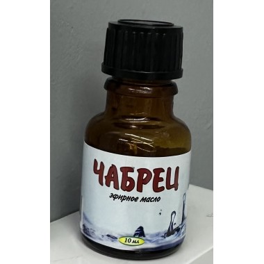 Эфирное масло Чабрец 10 мл