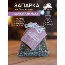 Запарка "Бархатная кожа" 30 гр Запарка "Бархатная кожа" 30 гр