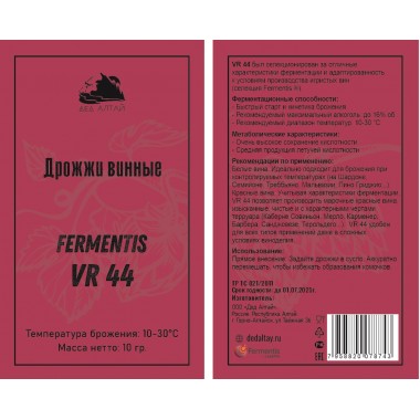 Винные дрожжи Fermentis "VR 44" 10 гр.