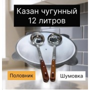 Узбекский чугунный казан 12л  с крышкой