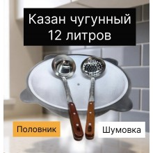 Узбекский чугунный казан 12л с крышкой Узбекский чугунный казан 12л с крышкой