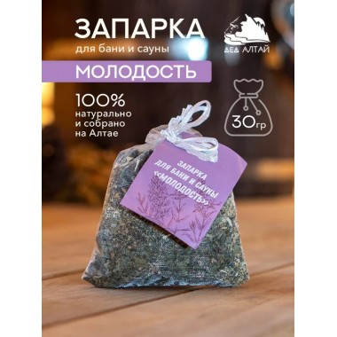 Запарка "Молодость" 30 гр