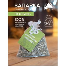 Запарка "Полынь" 30 гр Запарка "Полынь" 30 гр