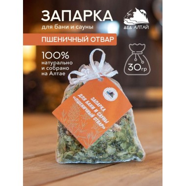 Запарка "Пшеничный отвар" 30 гр